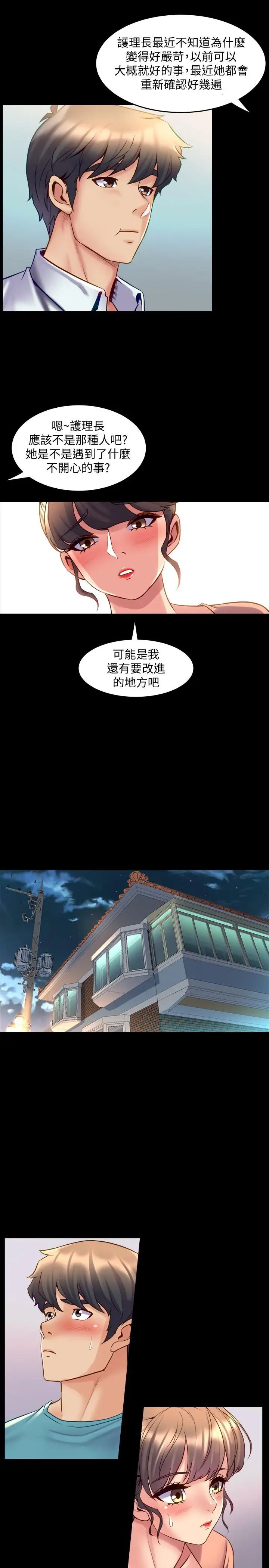 與前妻同居第35話-幸福的同居生活