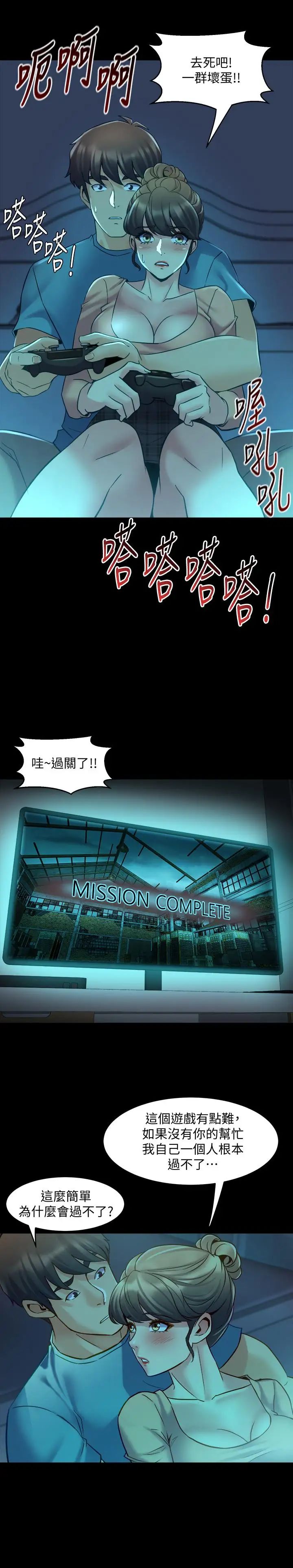 與前妻同居第35話-幸福的同居生活