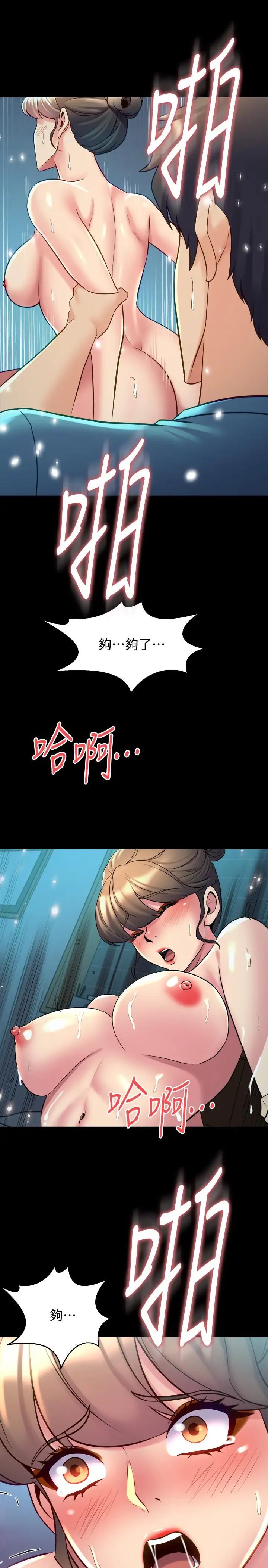 與前妻同居第36話-灌滿趙雅英