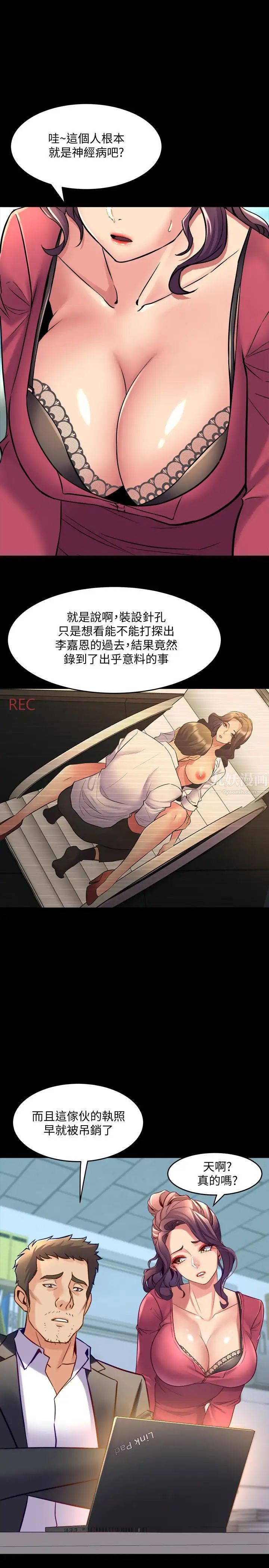 與前妻同居第37話-態度大變的李嘉恩