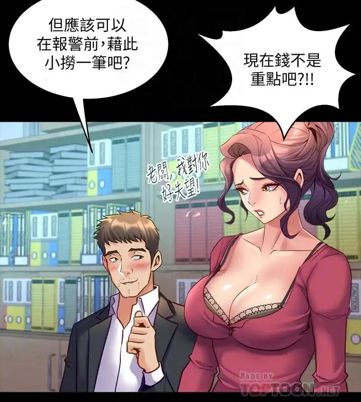 與前妻同居第37話-態度大變的李嘉恩