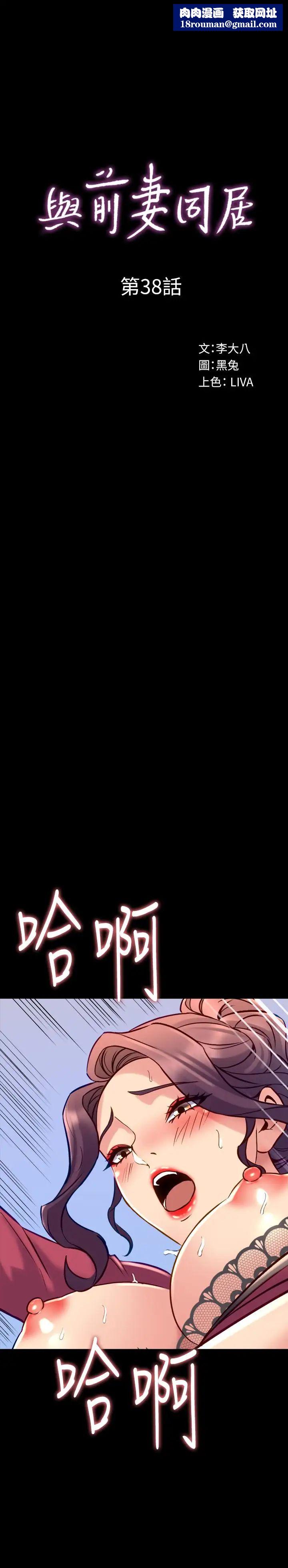 與前妻同居第38話-魏珊珊居然變成破麻了