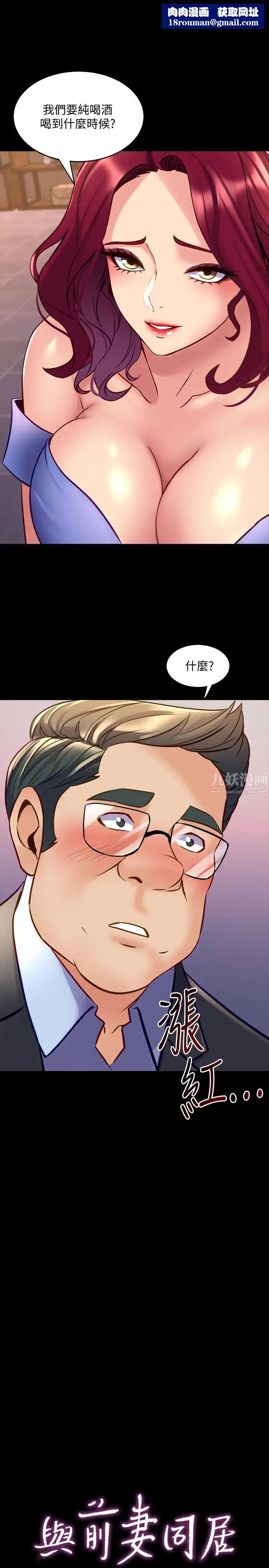 与前妻同居第39话-内心因脆弱的珊珊产生波动