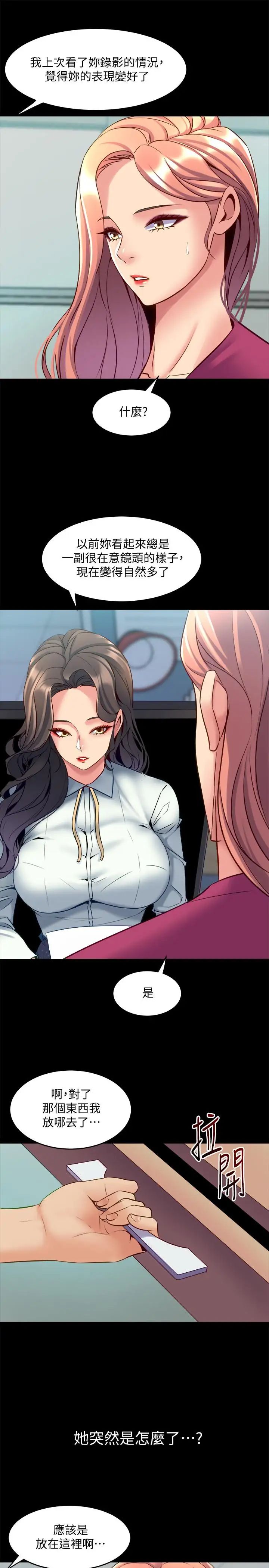 與前妻同居第40話-試過後就回不去的李嘉恩