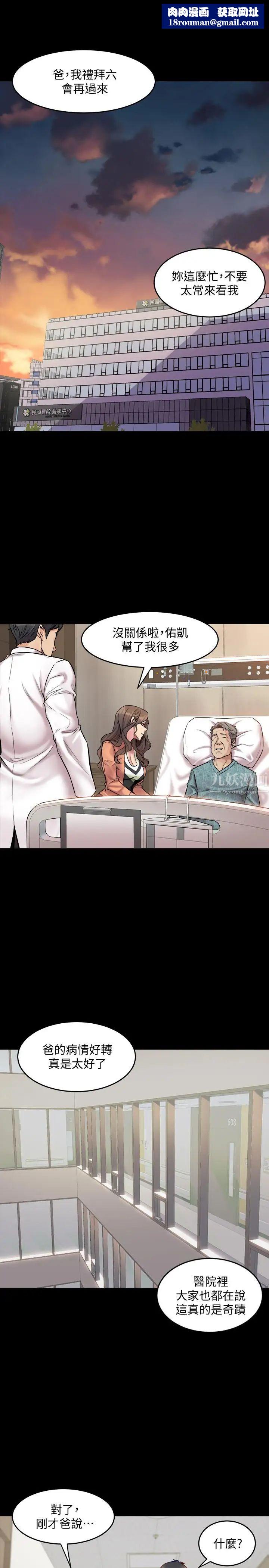 與前妻同居第41話-回應李嘉恩的同居請求