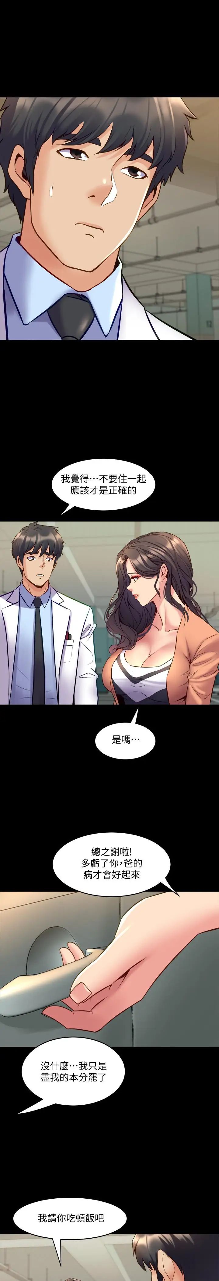 與前妻同居第41話-回應李嘉恩的同居請求