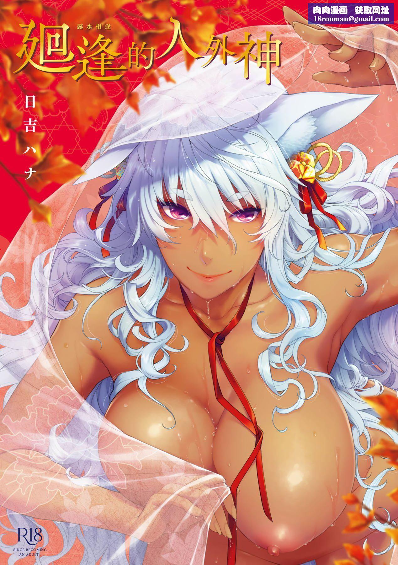 [日吉ハナ]回逢のケモノ[中国翻訳][日吉ハナ]回逢のケモノ[中国翻訳]