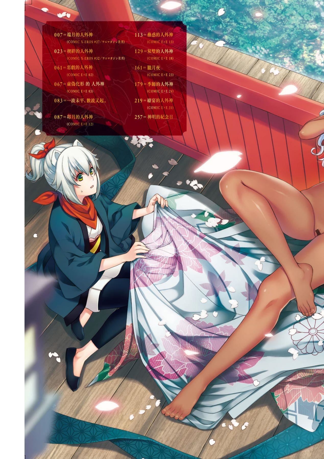 [日吉ハナ]回逢のケモノ[中国翻訳][日吉ハナ]回逢のケモノ[中国翻訳]