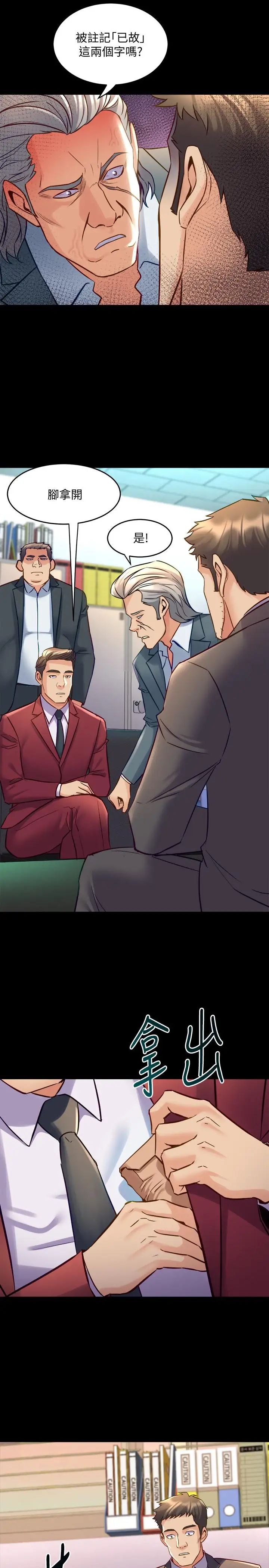 與前妻同居第42話-在醫院傳開的外遇醜聞