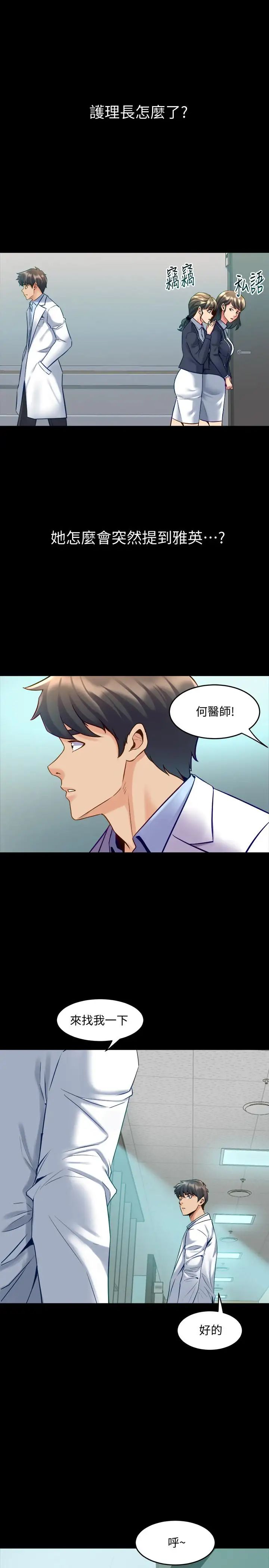 與前妻同居第42話-在醫院傳開的外遇醜聞