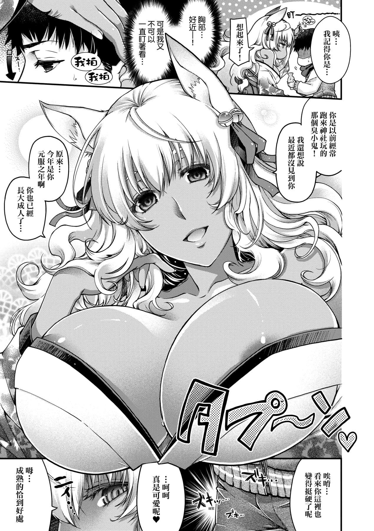 [日吉ハナ]回逢のケモノ[中国翻訳][日吉ハナ]回逢のケモノ[中国翻訳]