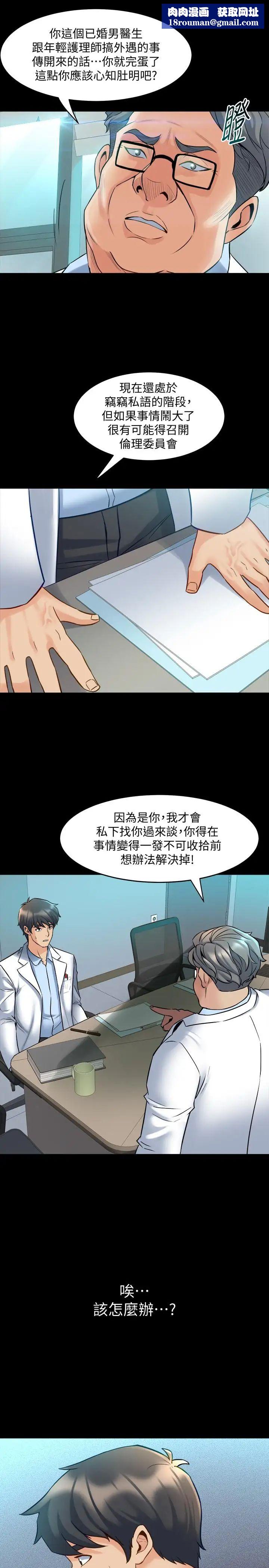 与前妻同居第42话-在医院传开的外遇丑闻