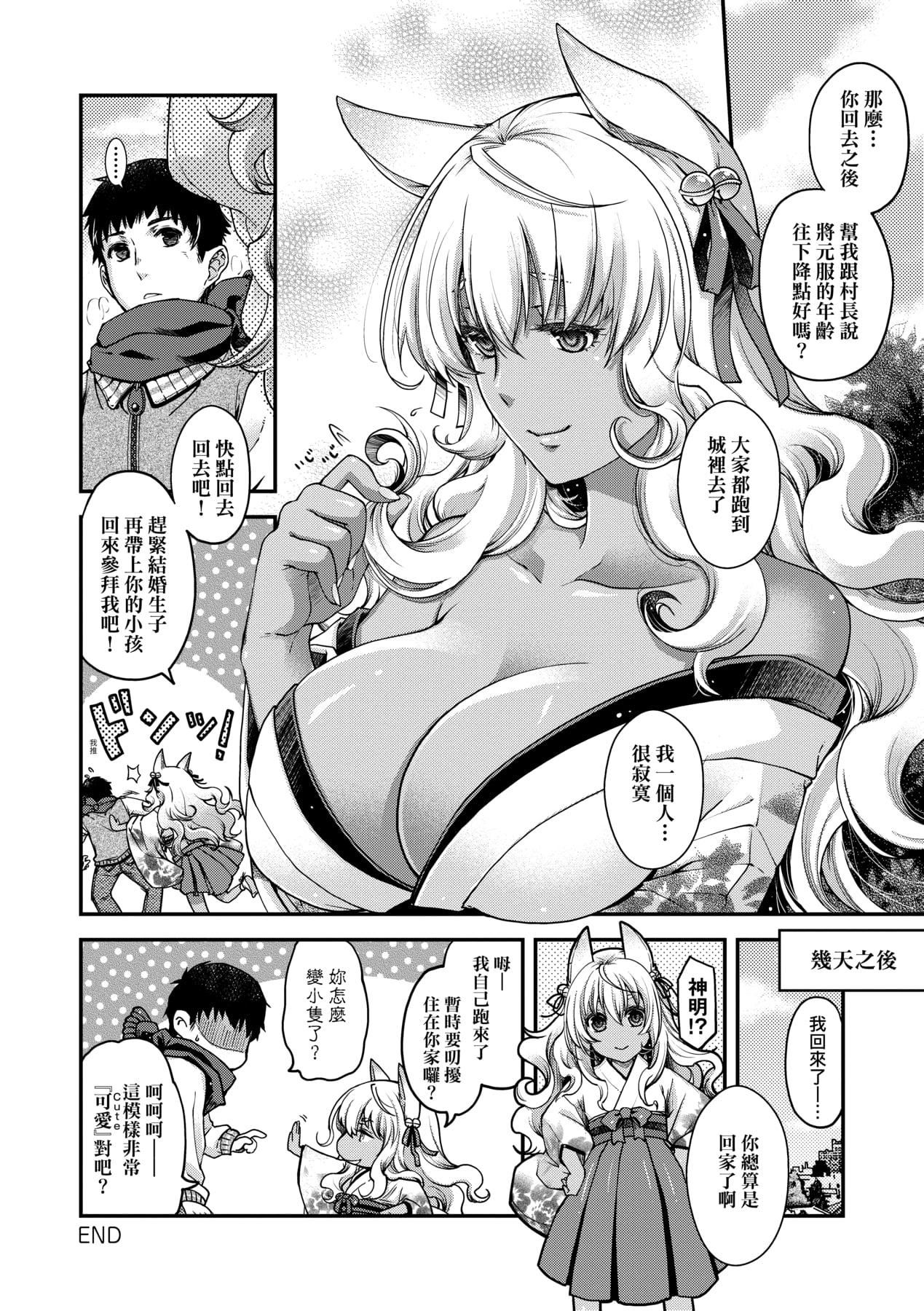 [日吉ハナ]回逢のケモノ[中国翻訳][日吉ハナ]回逢のケモノ[中国翻訳]