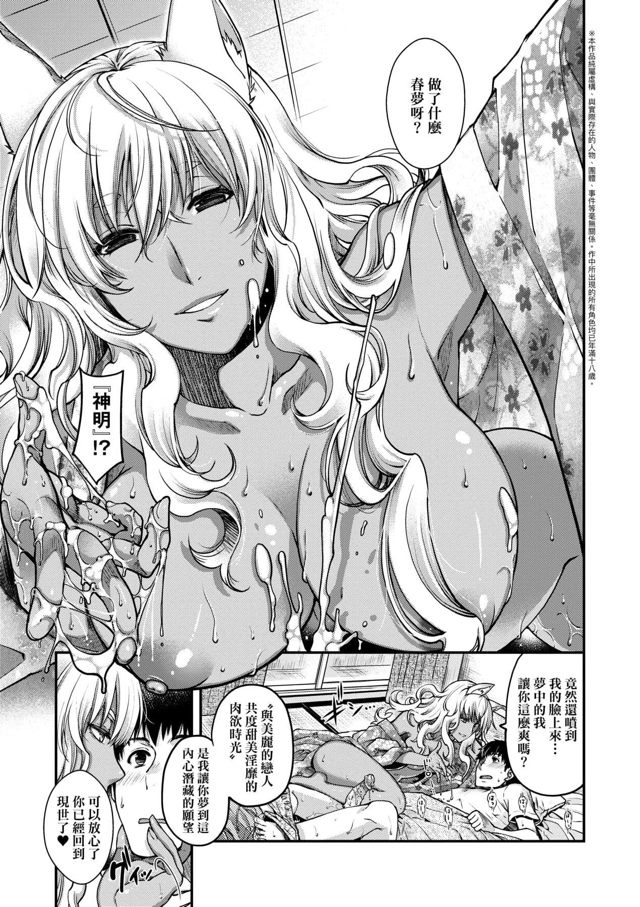 [日吉ハナ]廻逢のケモノ[中國翻訳][日吉ハナ]廻逢のケモノ[中國翻訳]