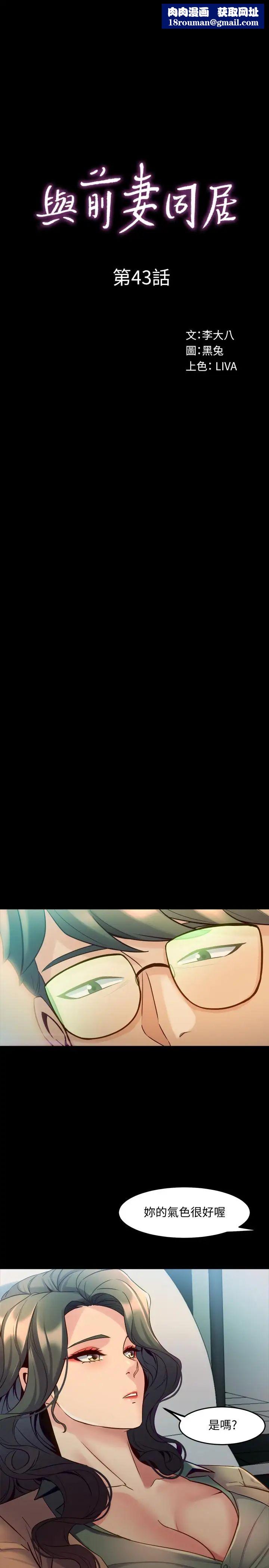 与前妻同居第43话-彻底发疯的催眠治疗师