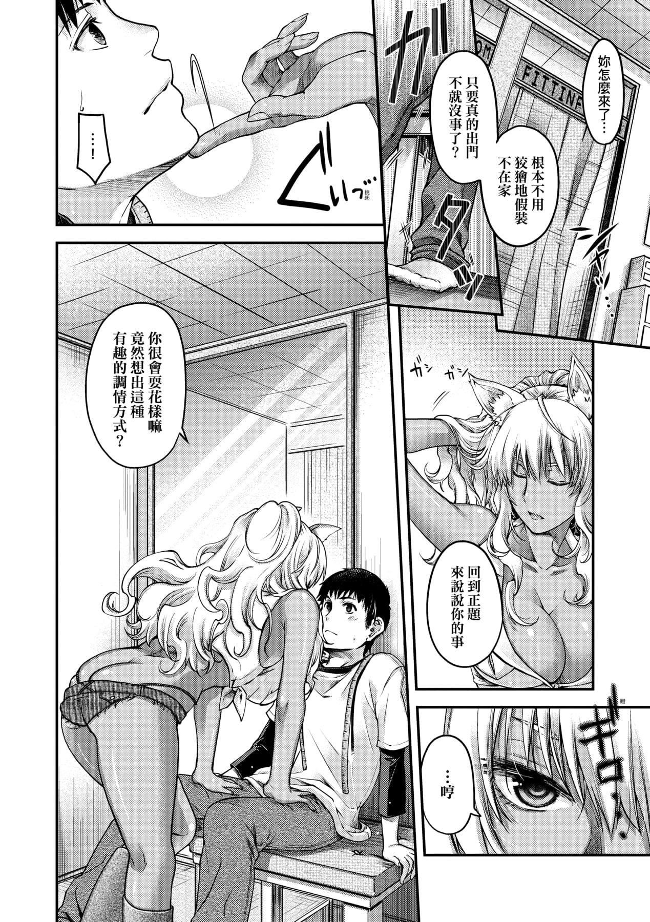 [日吉ハナ]回逢のケモノ[中国翻訳][日吉ハナ]回逢のケモノ[中国翻訳]