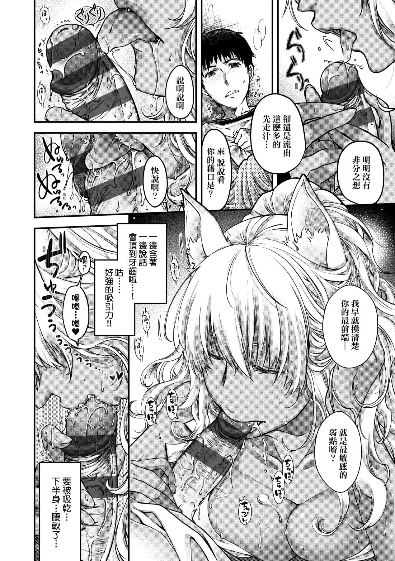 [日吉ハナ]廻逢のケモノ[中國翻訳][日吉ハナ]廻逢のケモノ[中國翻訳]