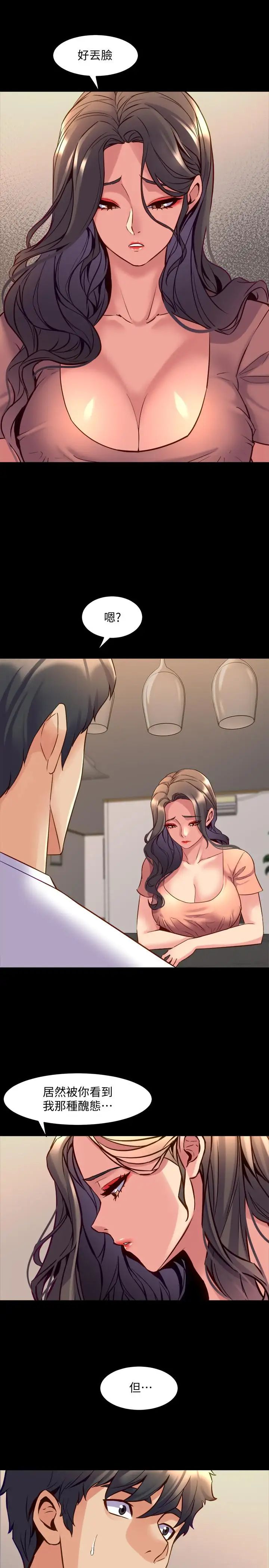 與前妻同居第45話-老婆依賴我的樣子