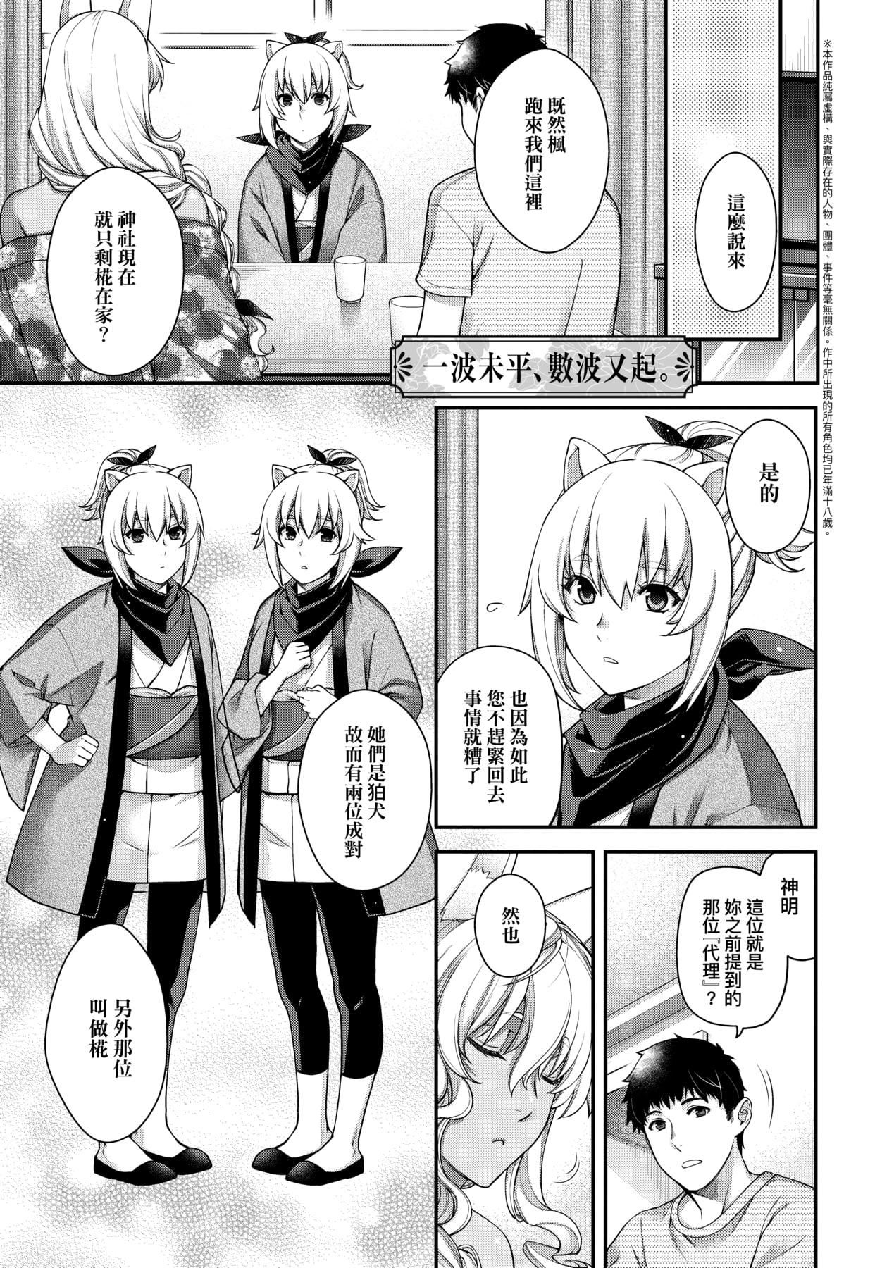 [日吉ハナ]廻逢のケモノ[中國翻訳][日吉ハナ]廻逢のケモノ[中國翻訳]