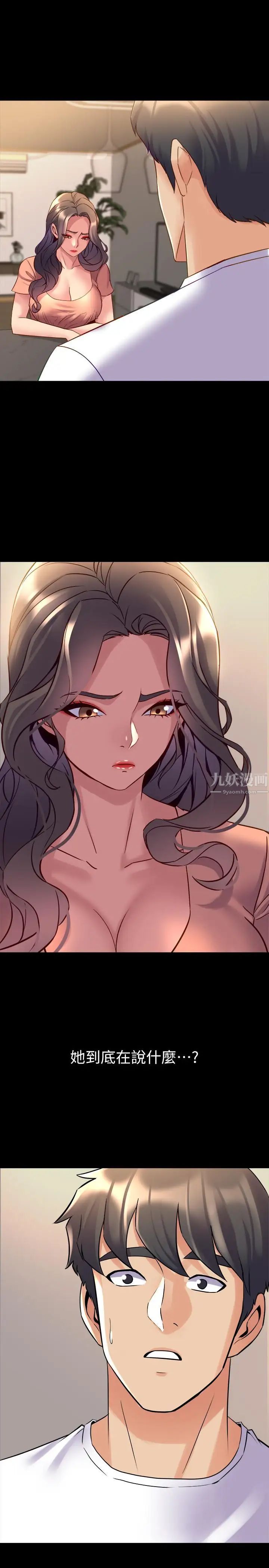 與前妻同居第45話-老婆依賴我的樣子