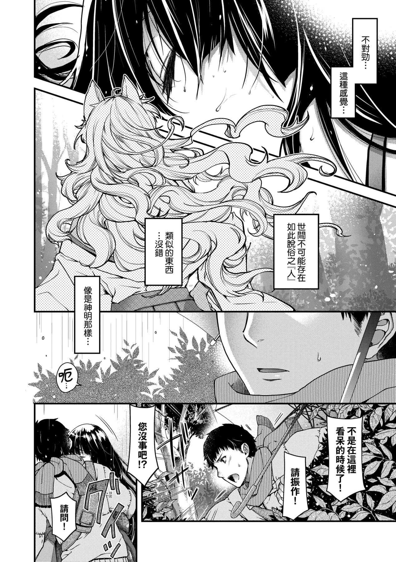 [日吉ハナ]回逢のケモノ[中国翻訳][日吉ハナ]回逢のケモノ[中国翻訳]