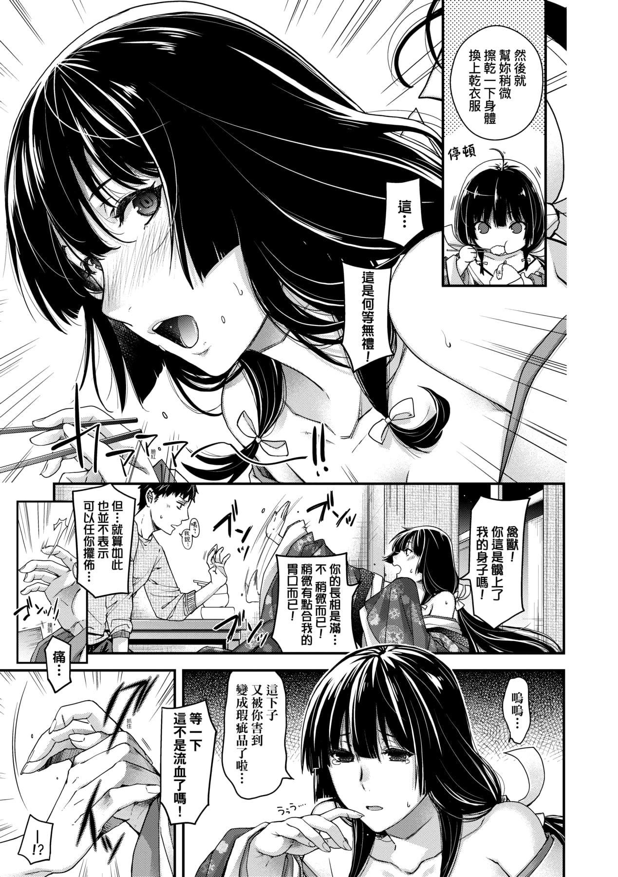 [日吉ハナ]廻逢のケモノ[中國翻訳][日吉ハナ]廻逢のケモノ[中國翻訳]