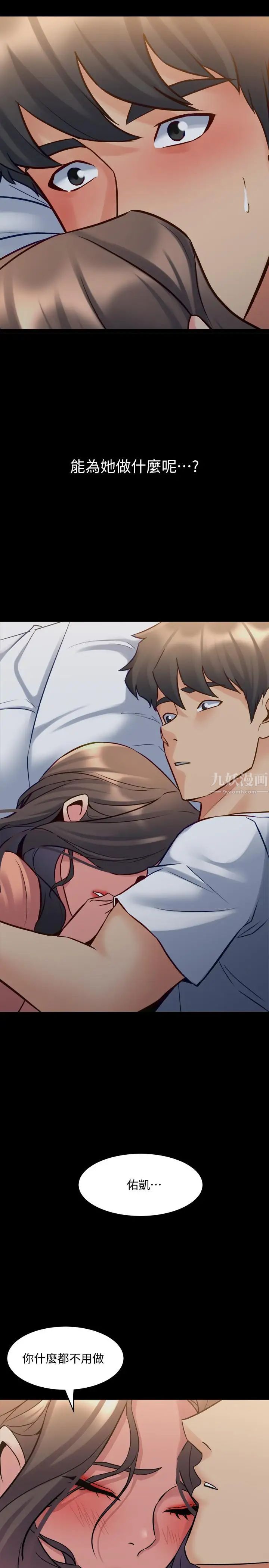 與前妻同居第46話-進來吧