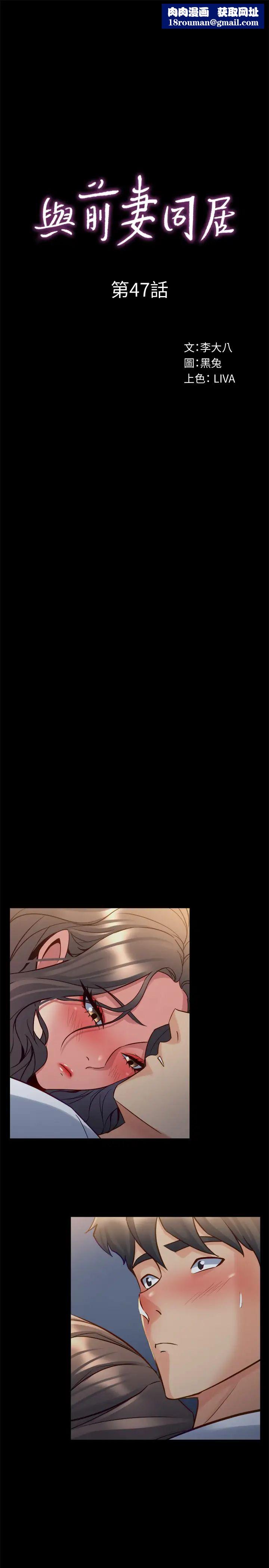 与前妻同居第47话-露出私密处的李嘉恩