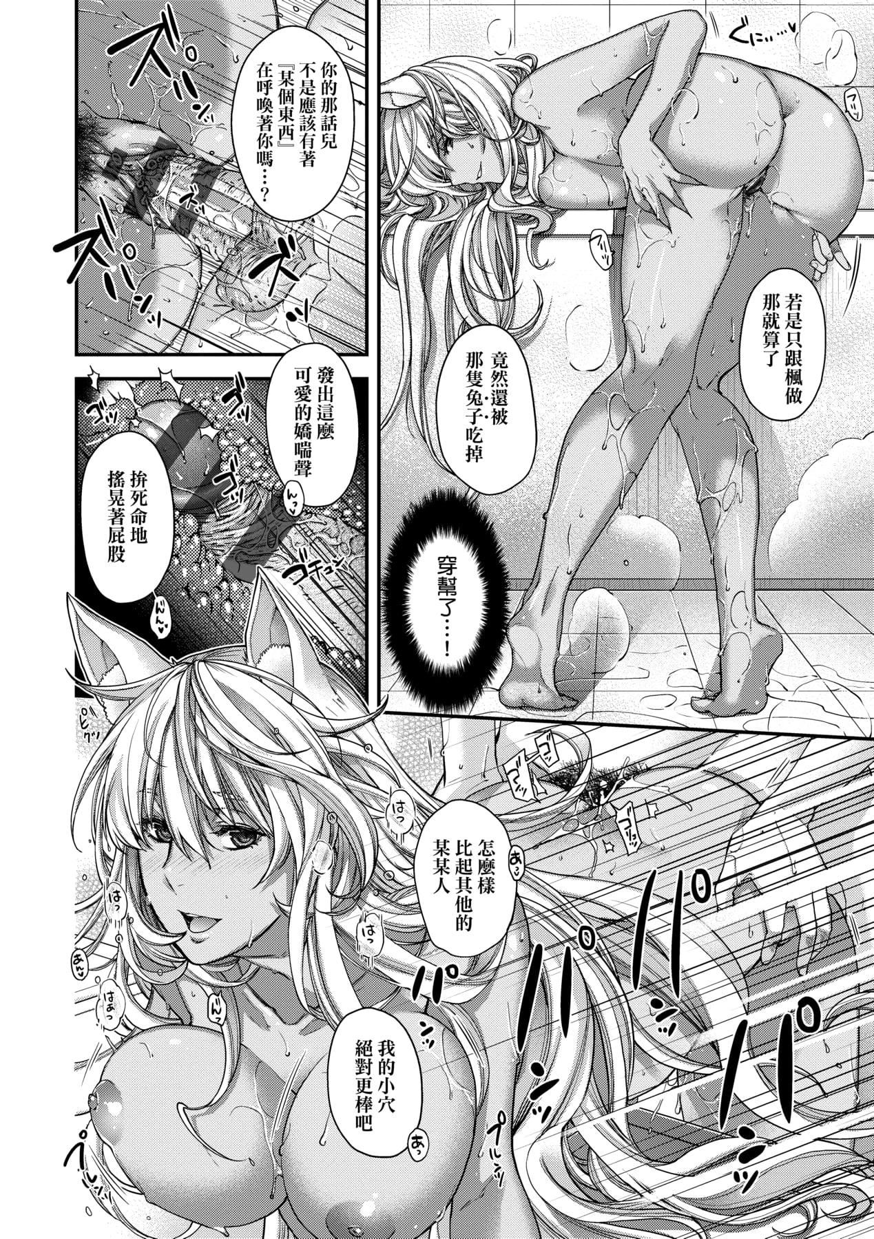 [日吉ハナ]回逢のケモノ[中国翻訳][日吉ハナ]回逢のケモノ[中国翻訳]