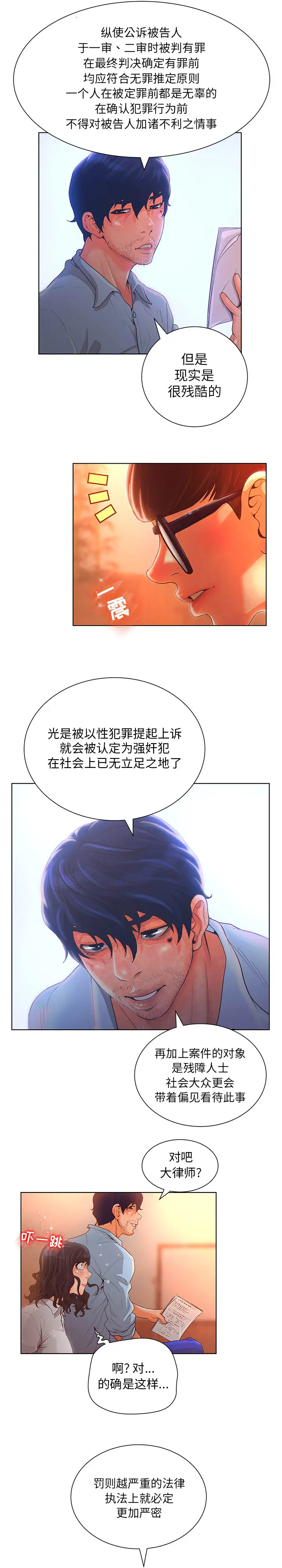 诬告第2章
