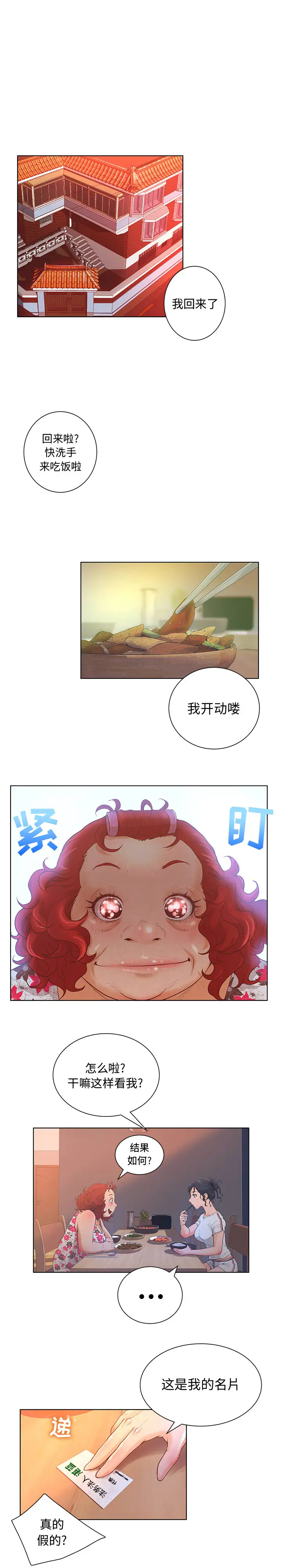 诬告第2章