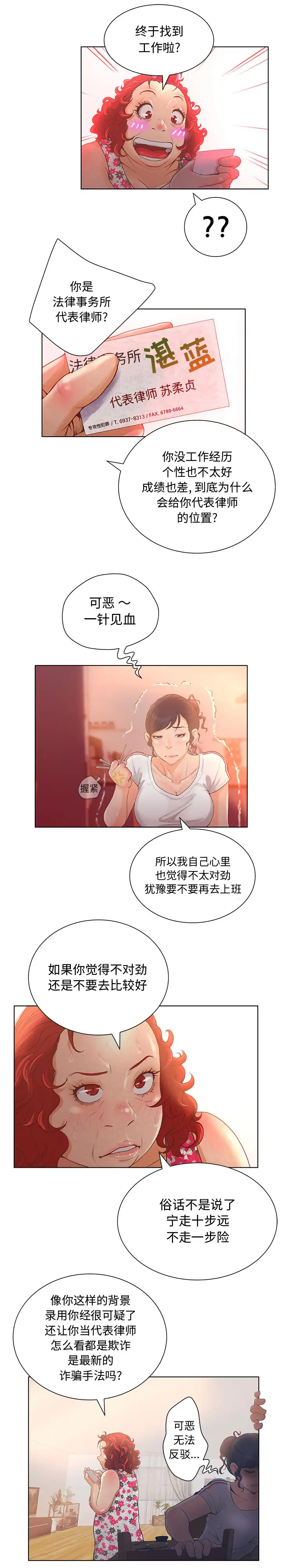 诬告第2章
