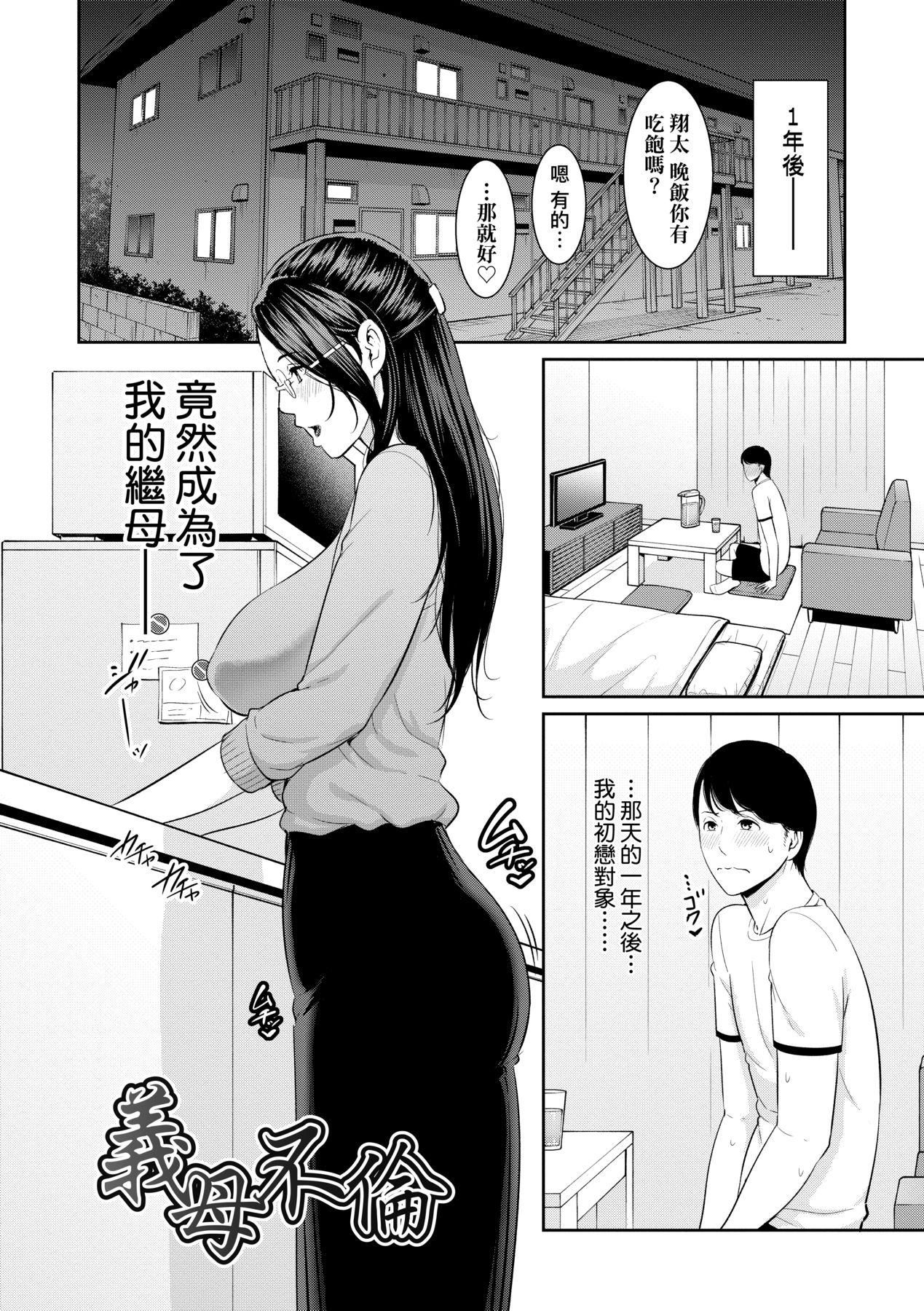 友達の母親｜朋友的馬麻友達の母親｜夏日1[中文][無修正]
