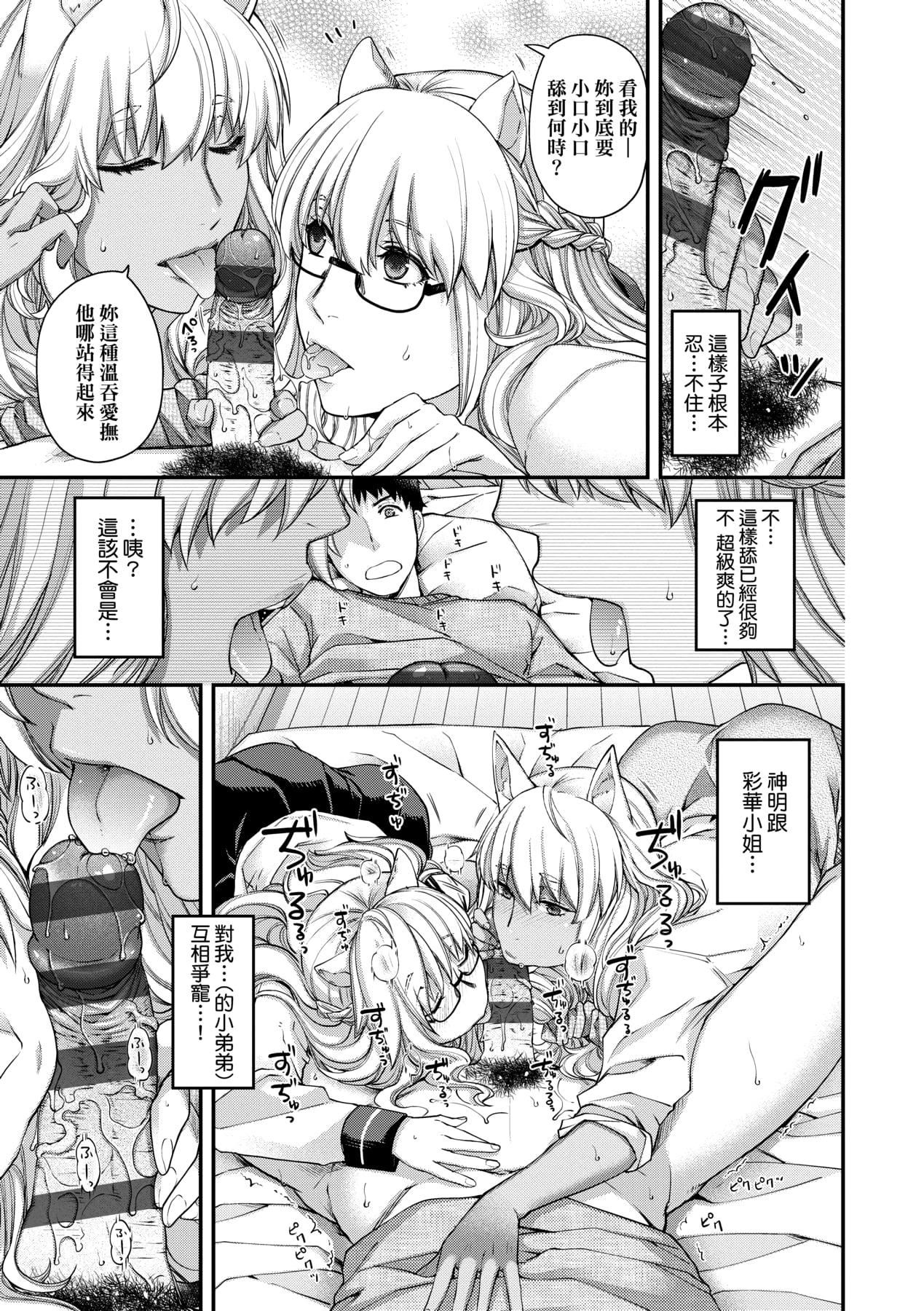 [日吉ハナ]回逢のケモノ[中国翻訳][日吉ハナ]回逢のケモノ[中国翻訳]