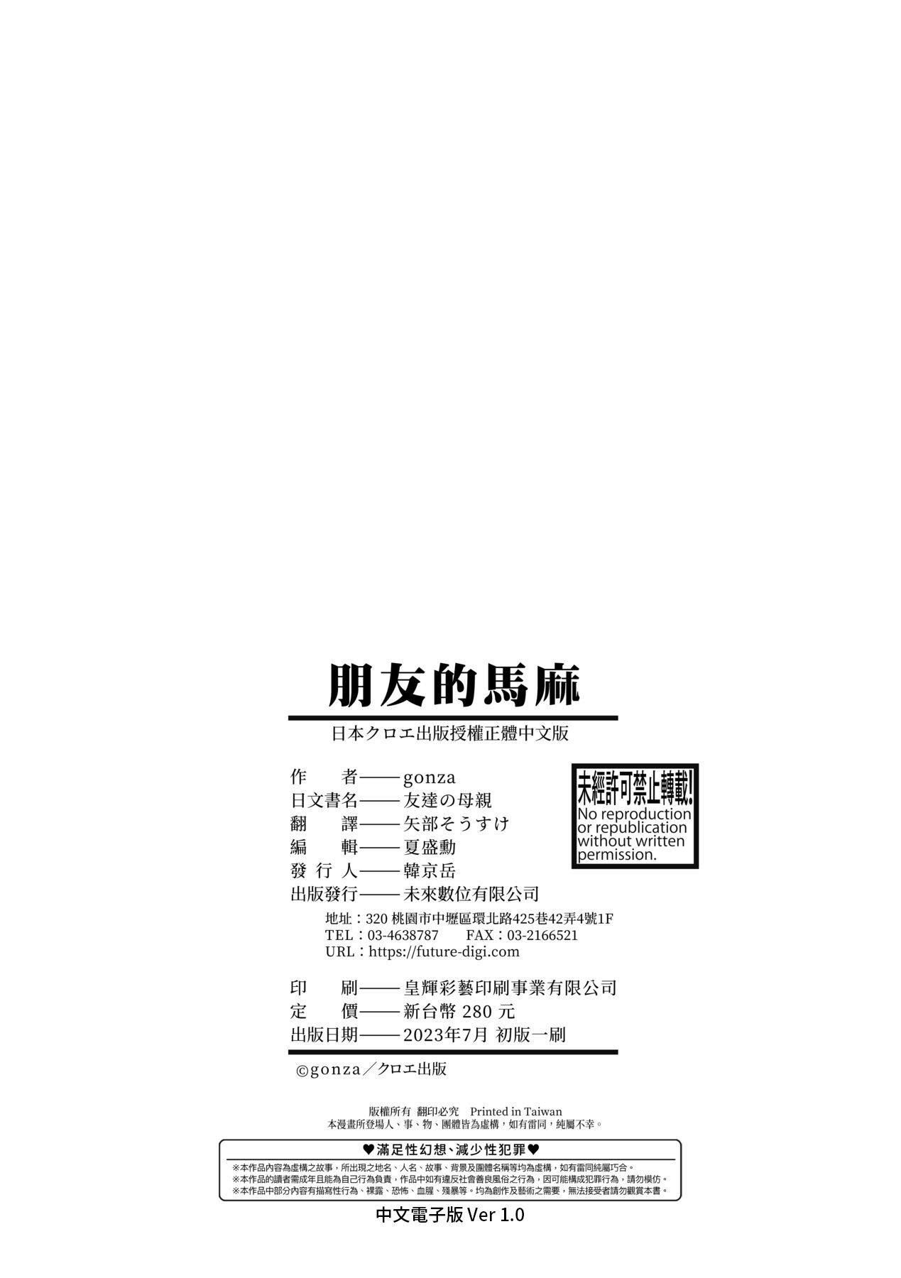 友达の母亲｜朋友的马麻友达の母亲｜夏日1[中文][无修正]