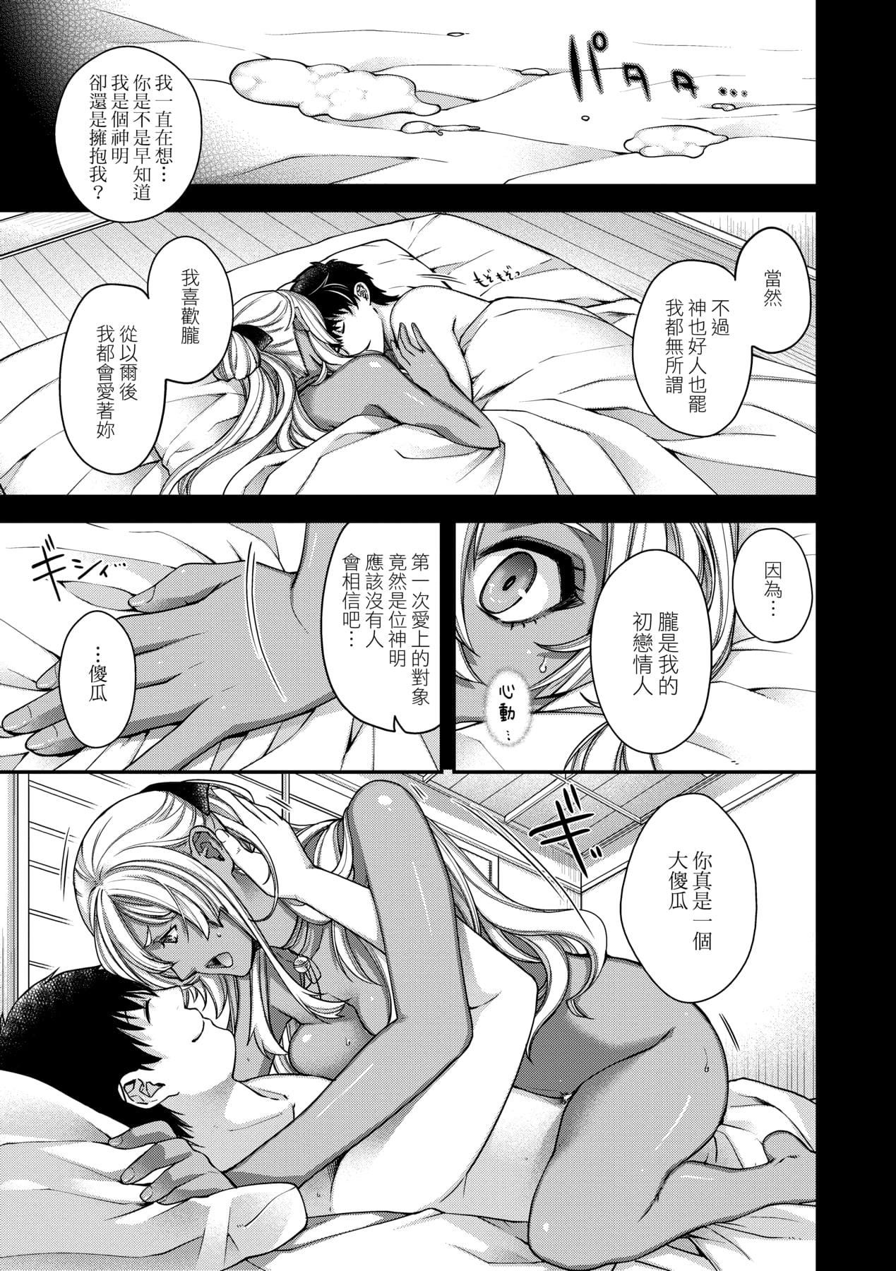 [日吉ハナ]廻逢のケモノ[中國翻訳][日吉ハナ]廻逢のケモノ[中國翻訳]