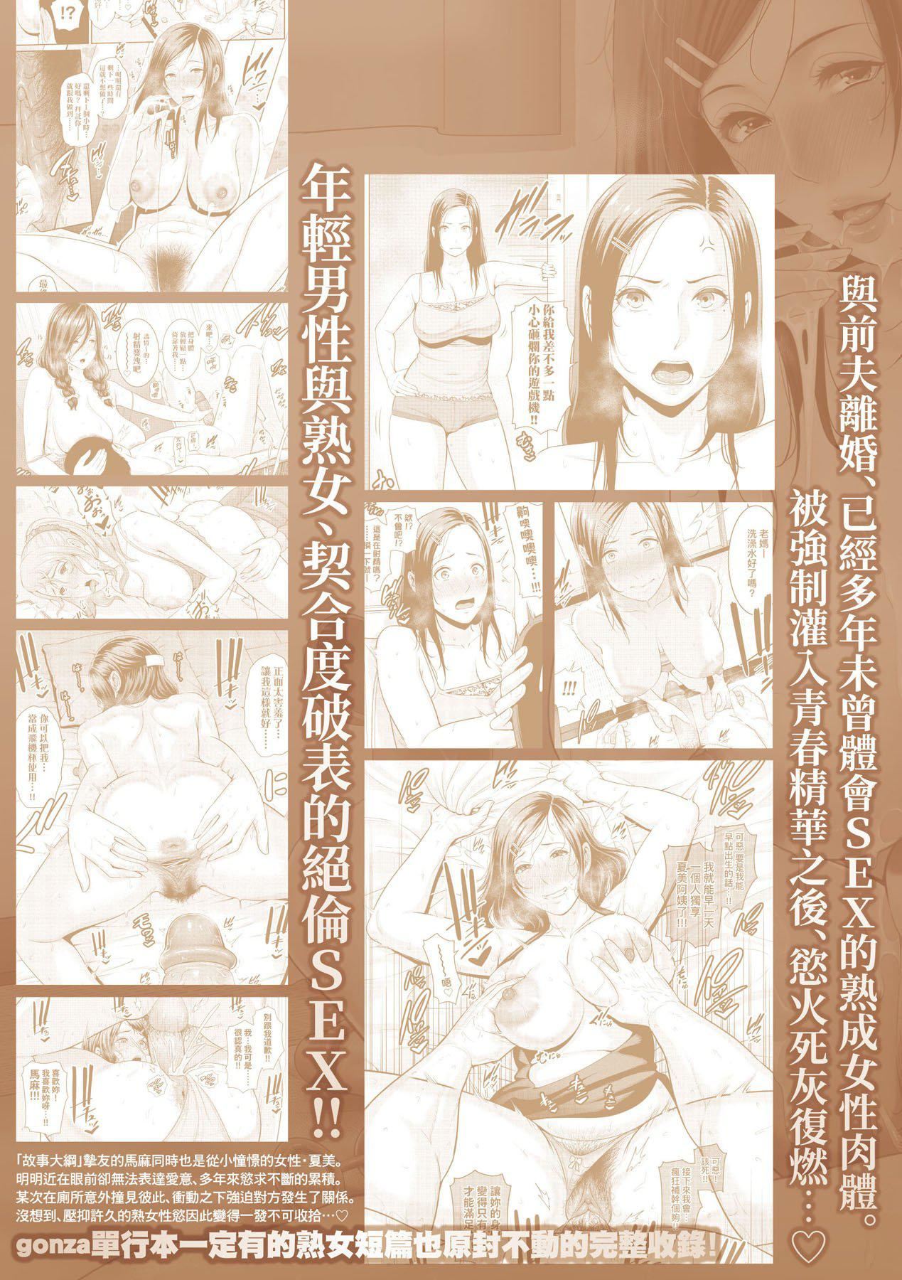 友達の母親｜朋友的馬麻友達の母親｜夏日1[中文][無修正]