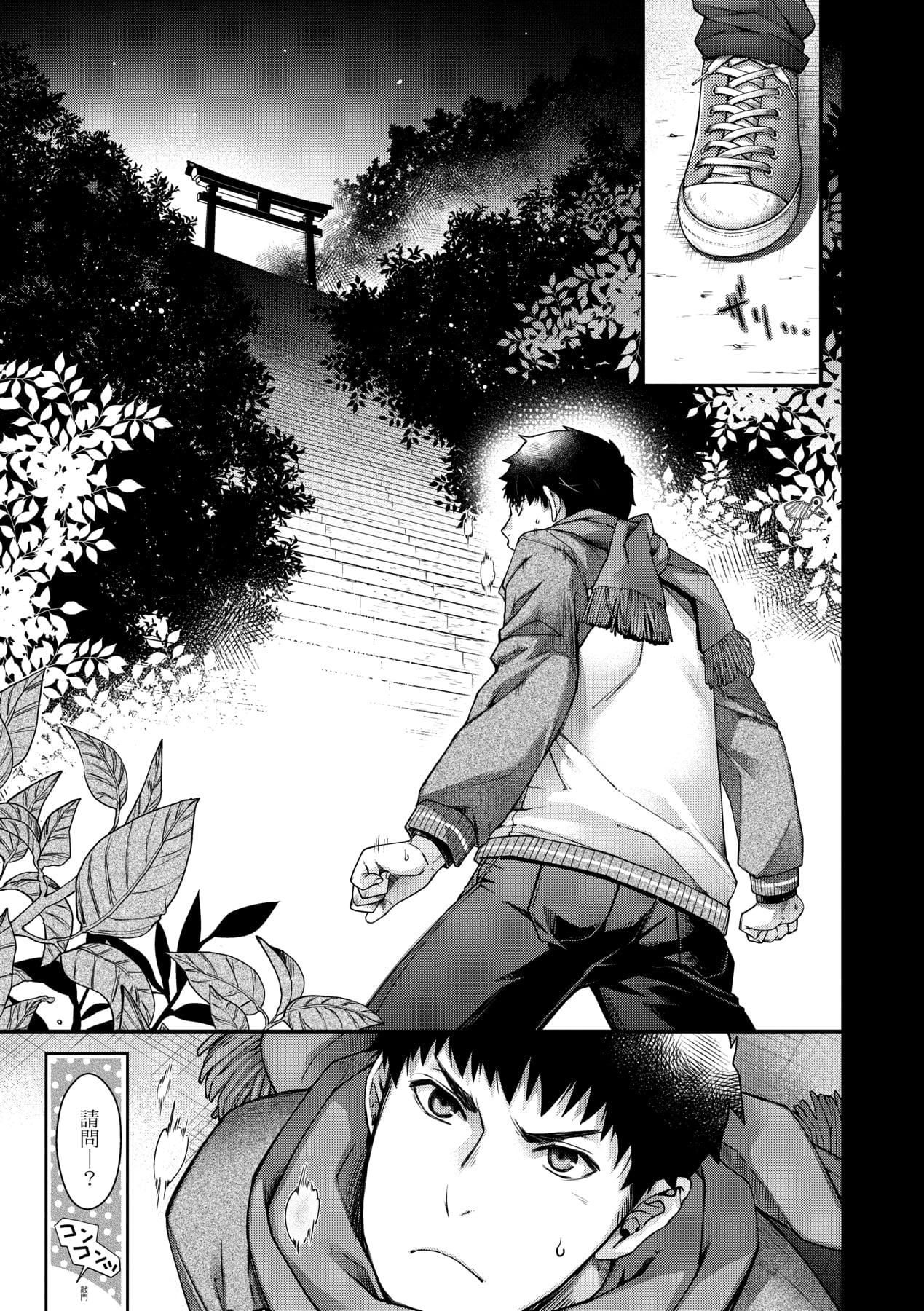 [日吉ハナ]廻逢のケモノ[中國翻訳][日吉ハナ]廻逢のケモノ[中國翻訳]