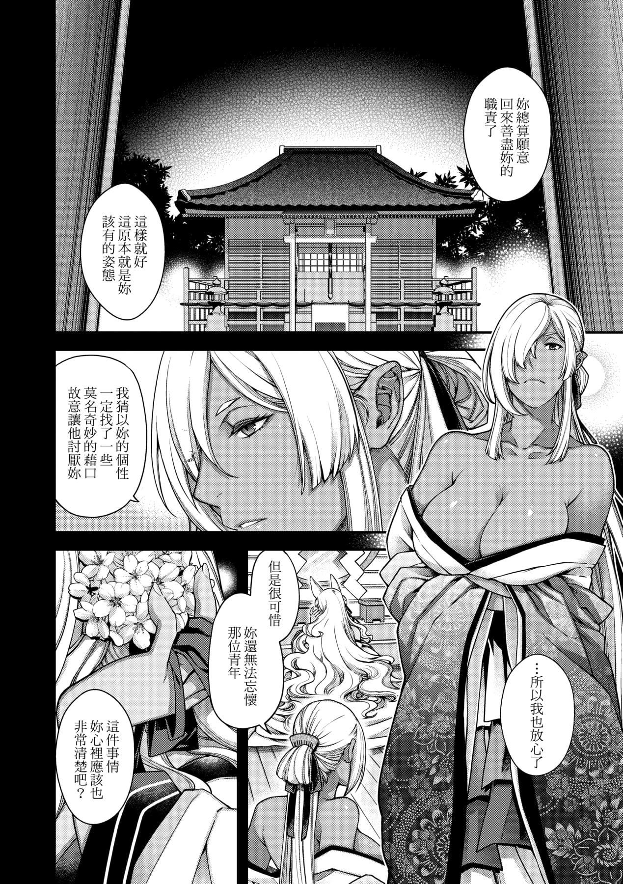 [日吉ハナ]廻逢のケモノ[中國翻訳][日吉ハナ]廻逢のケモノ[中國翻訳]