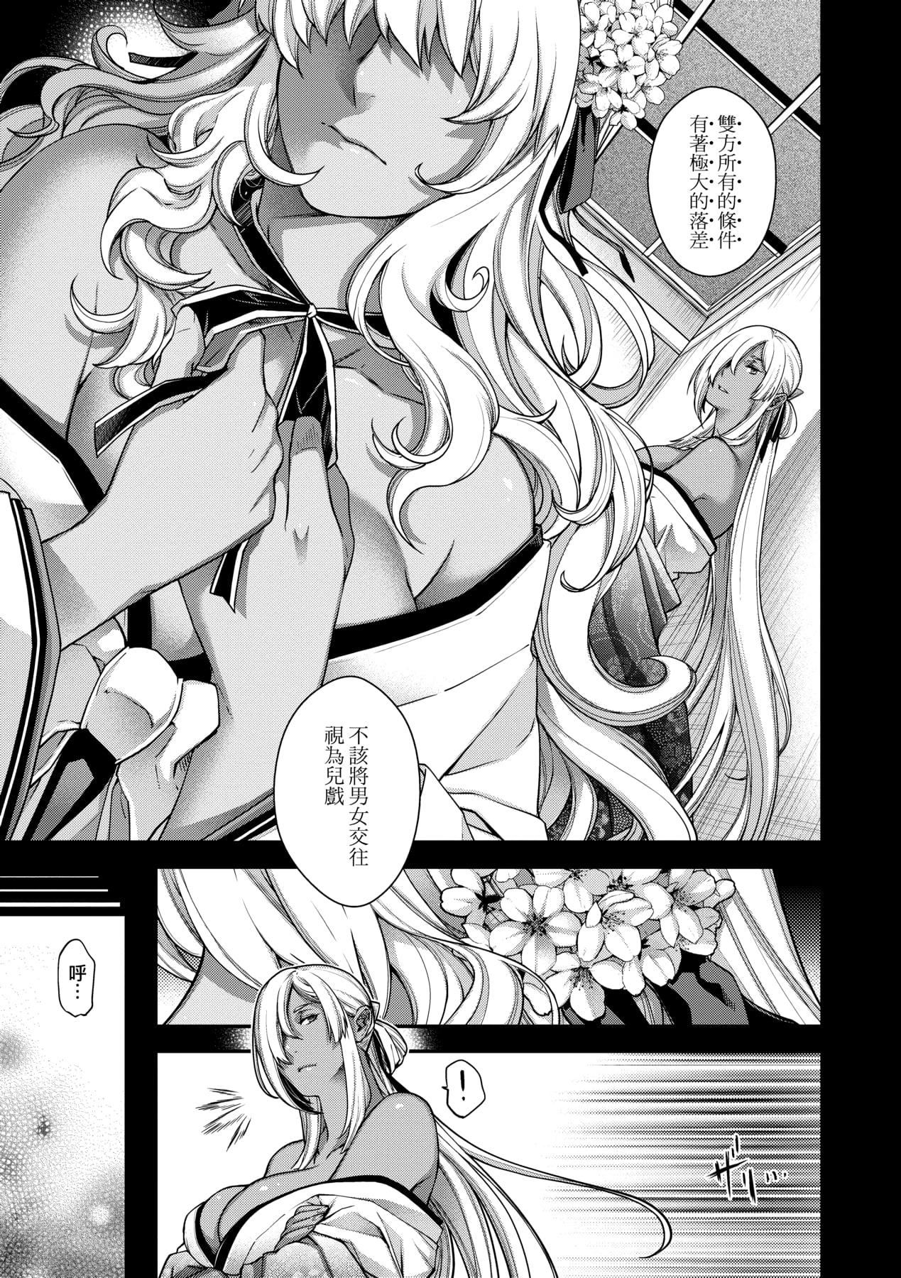 [日吉ハナ]回逢のケモノ[中国翻訳][日吉ハナ]回逢のケモノ[中国翻訳]