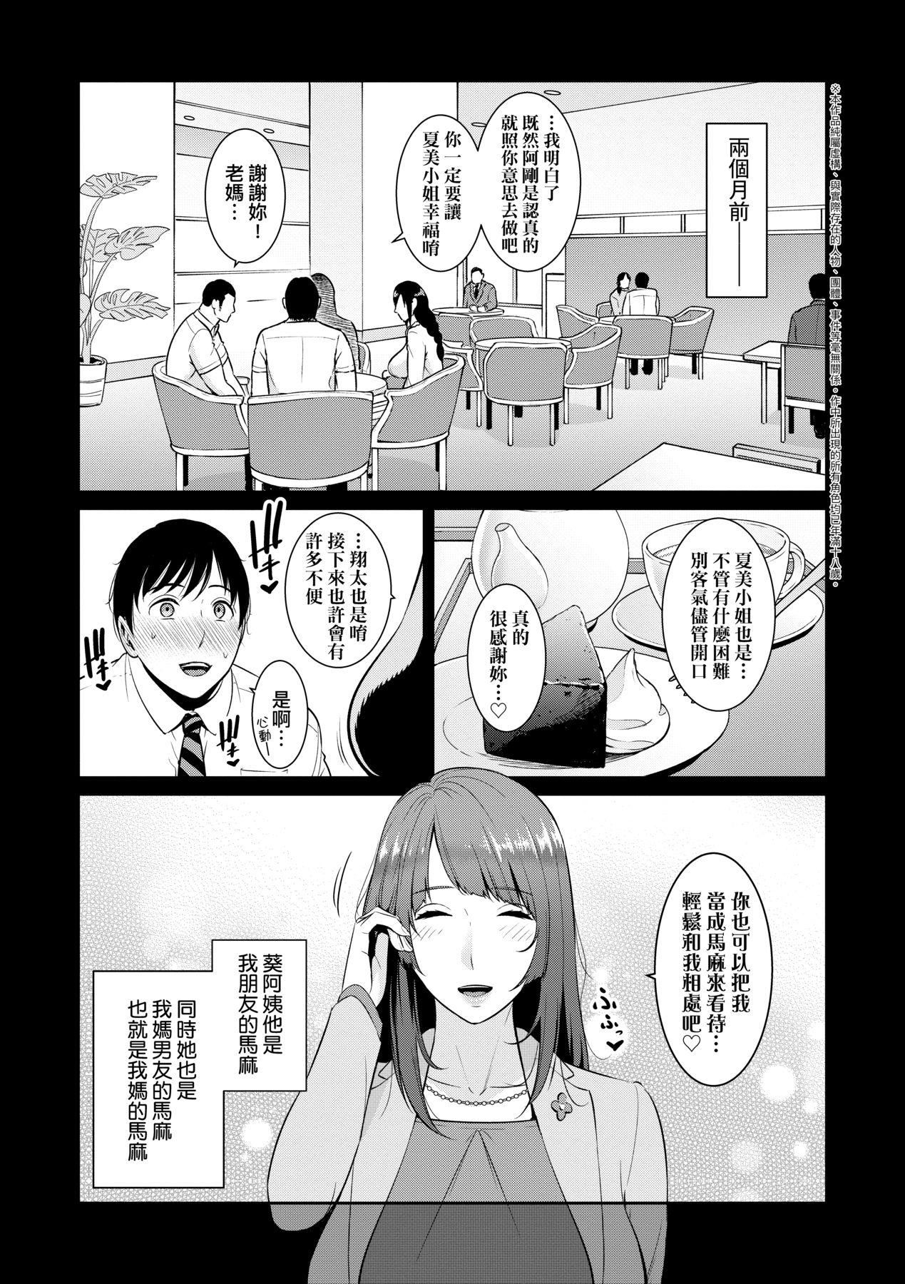 友达の母亲｜朋友的马麻続・友达の母亲｜续．朋友的马麻[中文][无修正]