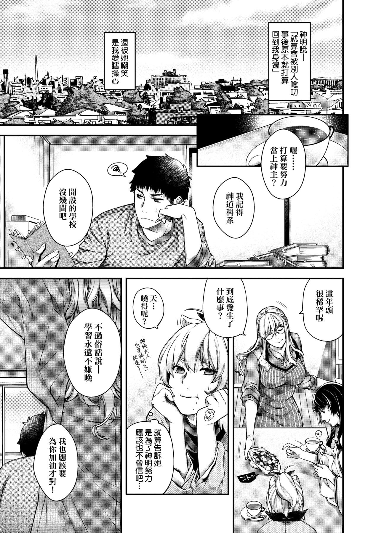 [日吉ハナ]廻逢のケモノ[中國翻訳][日吉ハナ]廻逢のケモノ[中國翻訳]