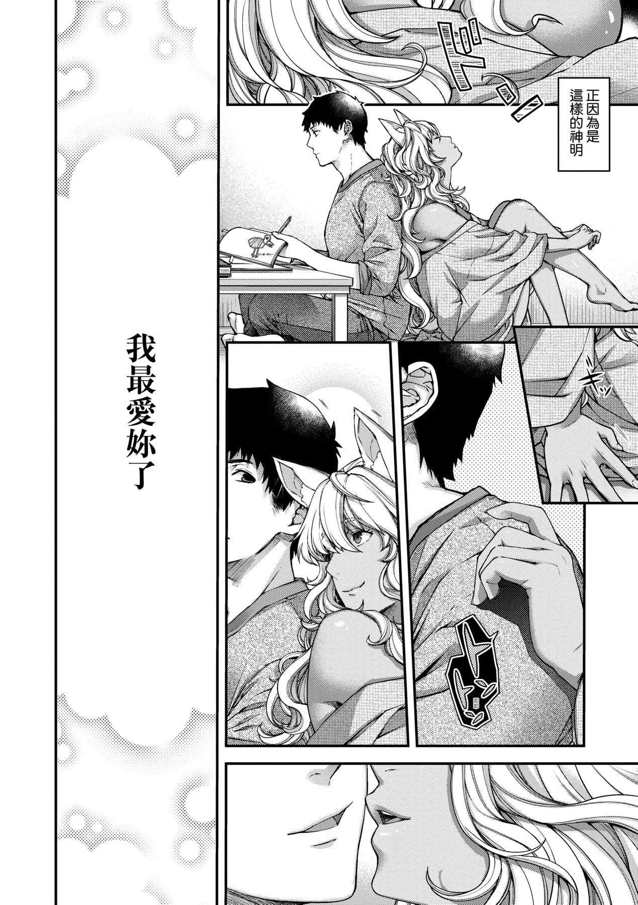 [日吉ハナ]回逢のケモノ[中国翻訳][日吉ハナ]回逢のケモノ[中国翻訳]