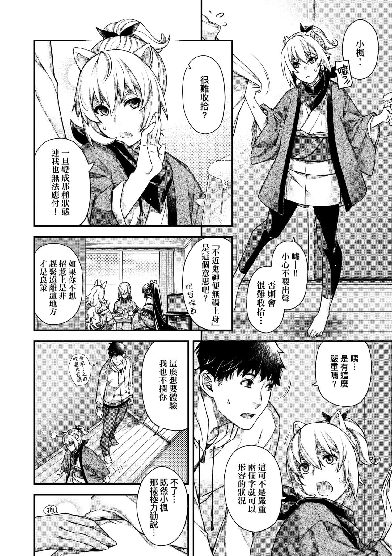 [日吉ハナ]回逢のケモノ[中国翻訳][日吉ハナ]回逢のケモノ[中国翻訳]