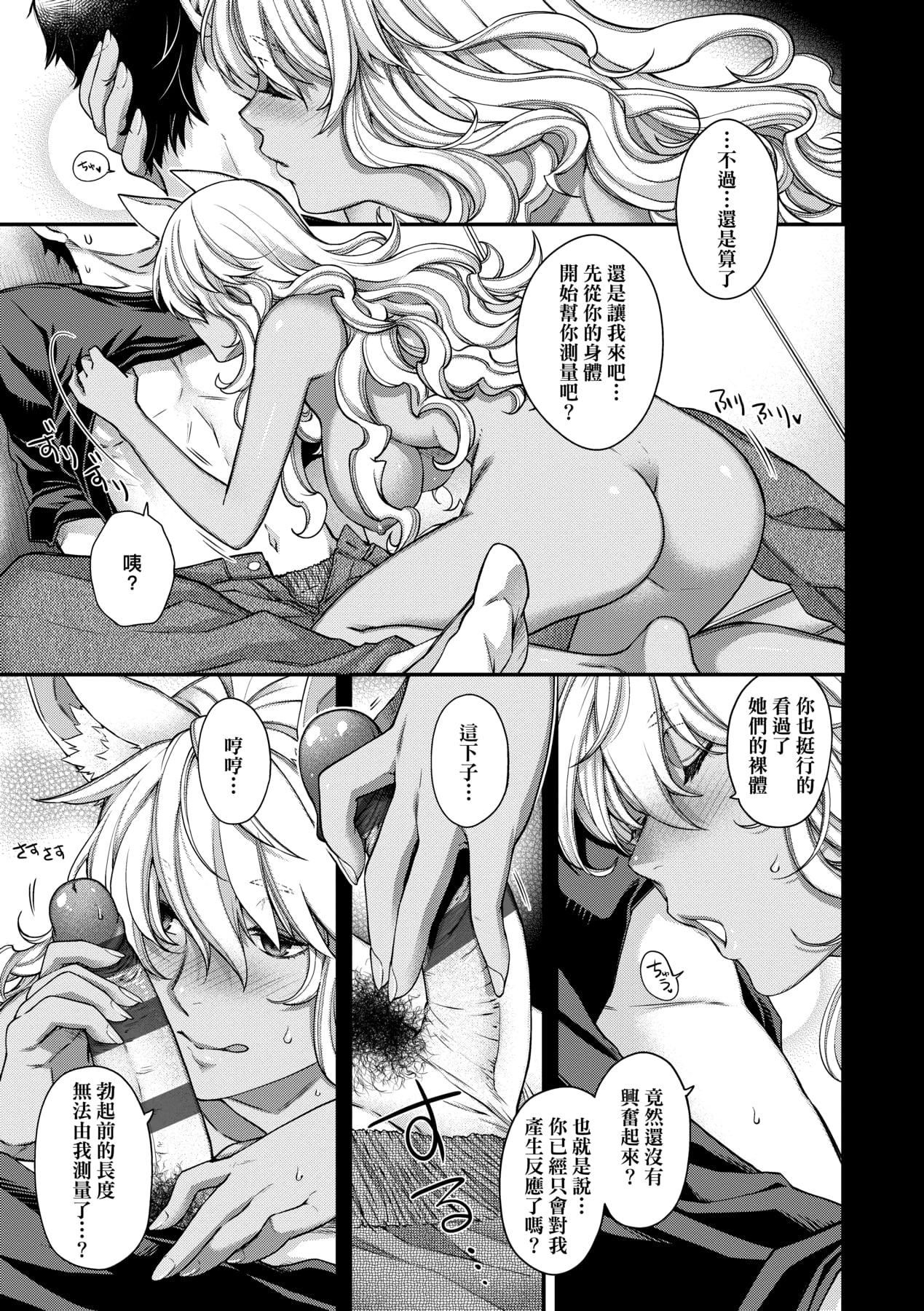 [日吉ハナ]回逢のケモノ[中国翻訳][日吉ハナ]回逢のケモノ[中国翻訳]