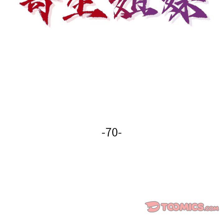 寄生姐妹第70话