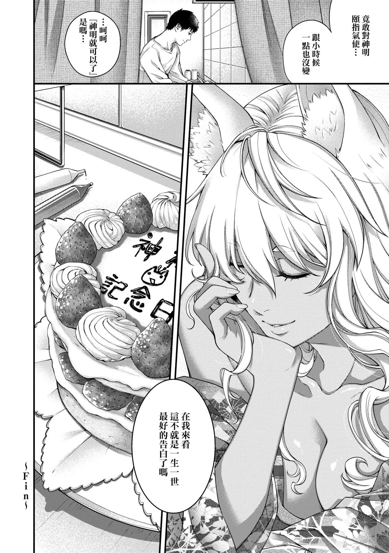 [日吉ハナ]廻逢のケモノ[中國翻訳][日吉ハナ]廻逢のケモノ[中國翻訳]