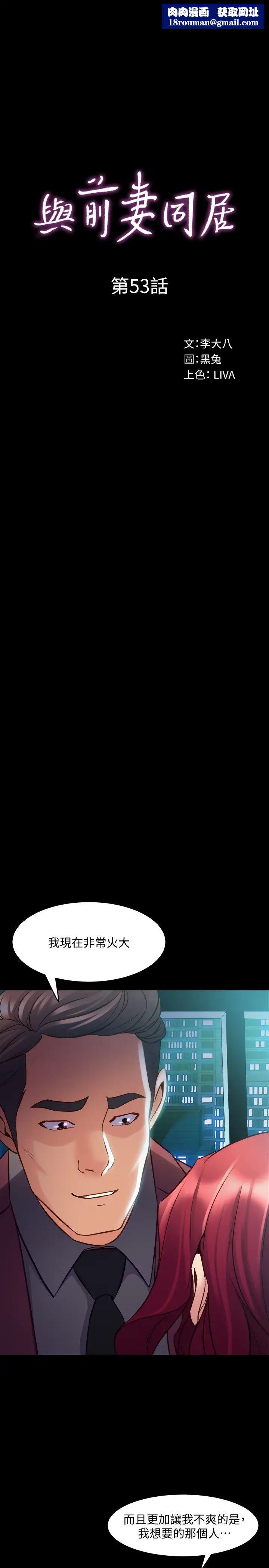 与前妻同居第53话-喷涌在珊珊的体内深处