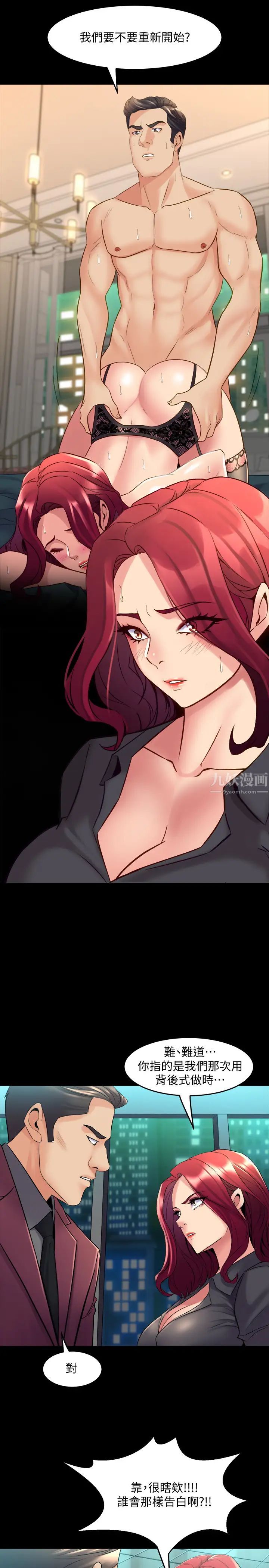 與前妻同居第53話-噴湧在珊珊的體內深處