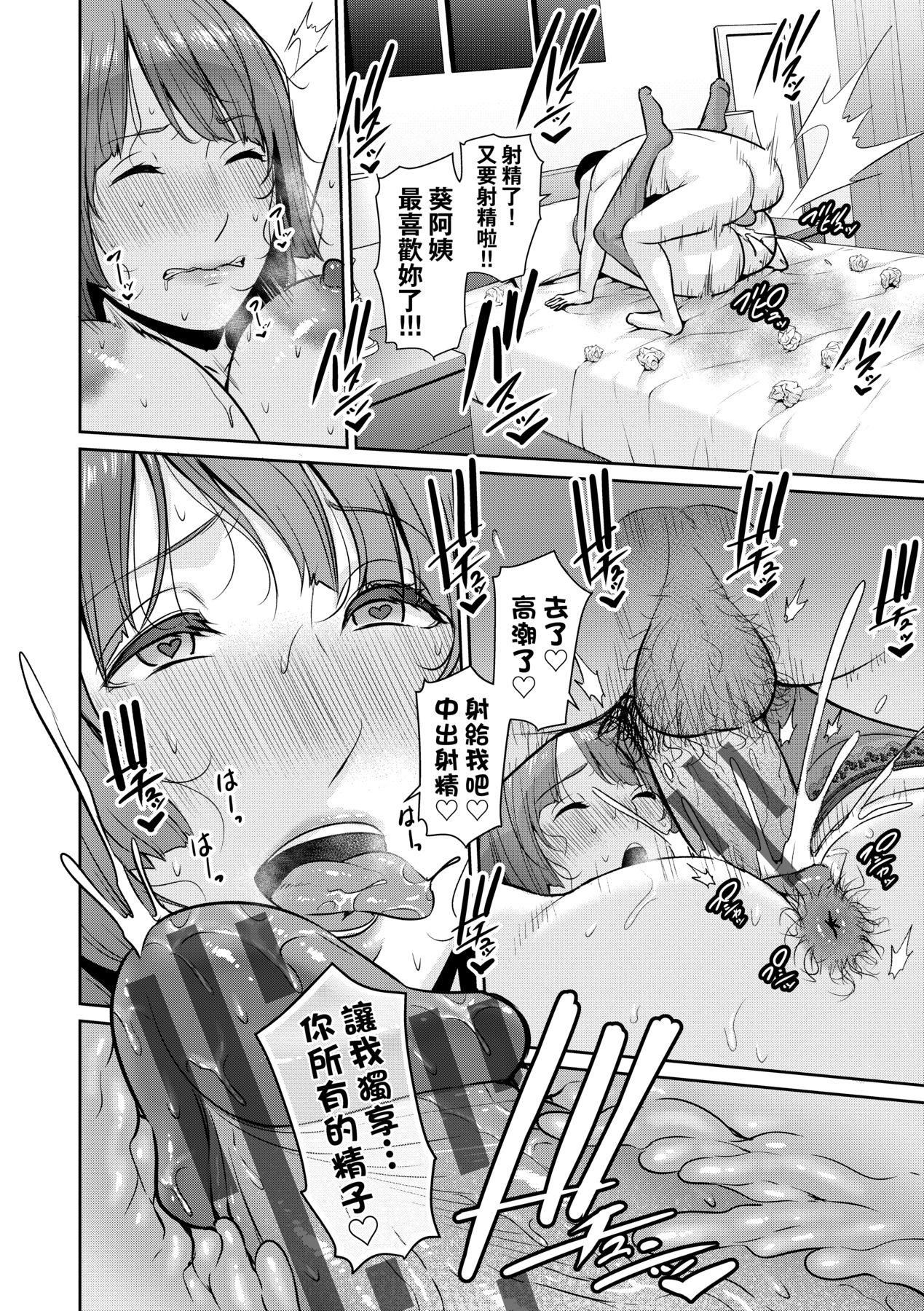 友达の母亲｜朋友的马麻続・友达の母亲｜续．朋友的马麻[中文][无修正]